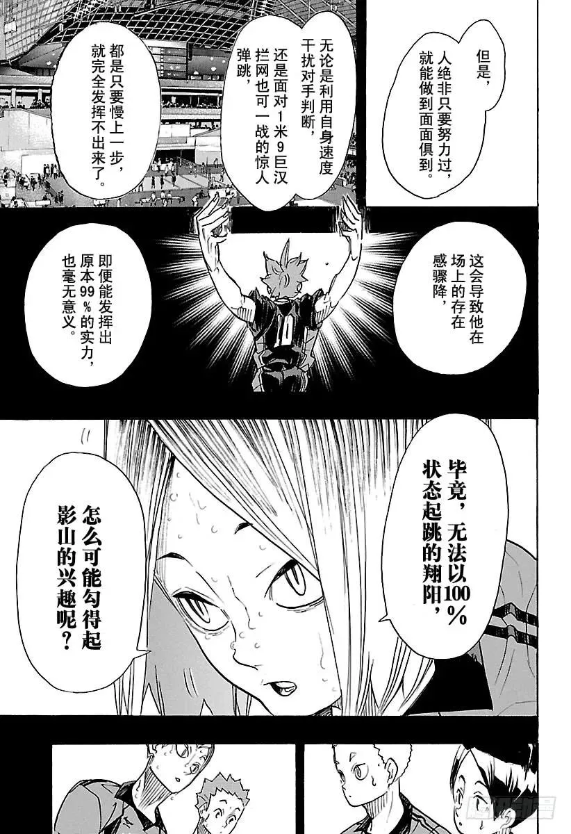 第311话 通关的伤感 第9页