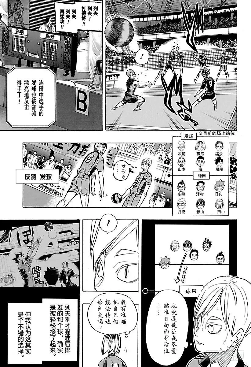 第311话 通关的伤感 第11页