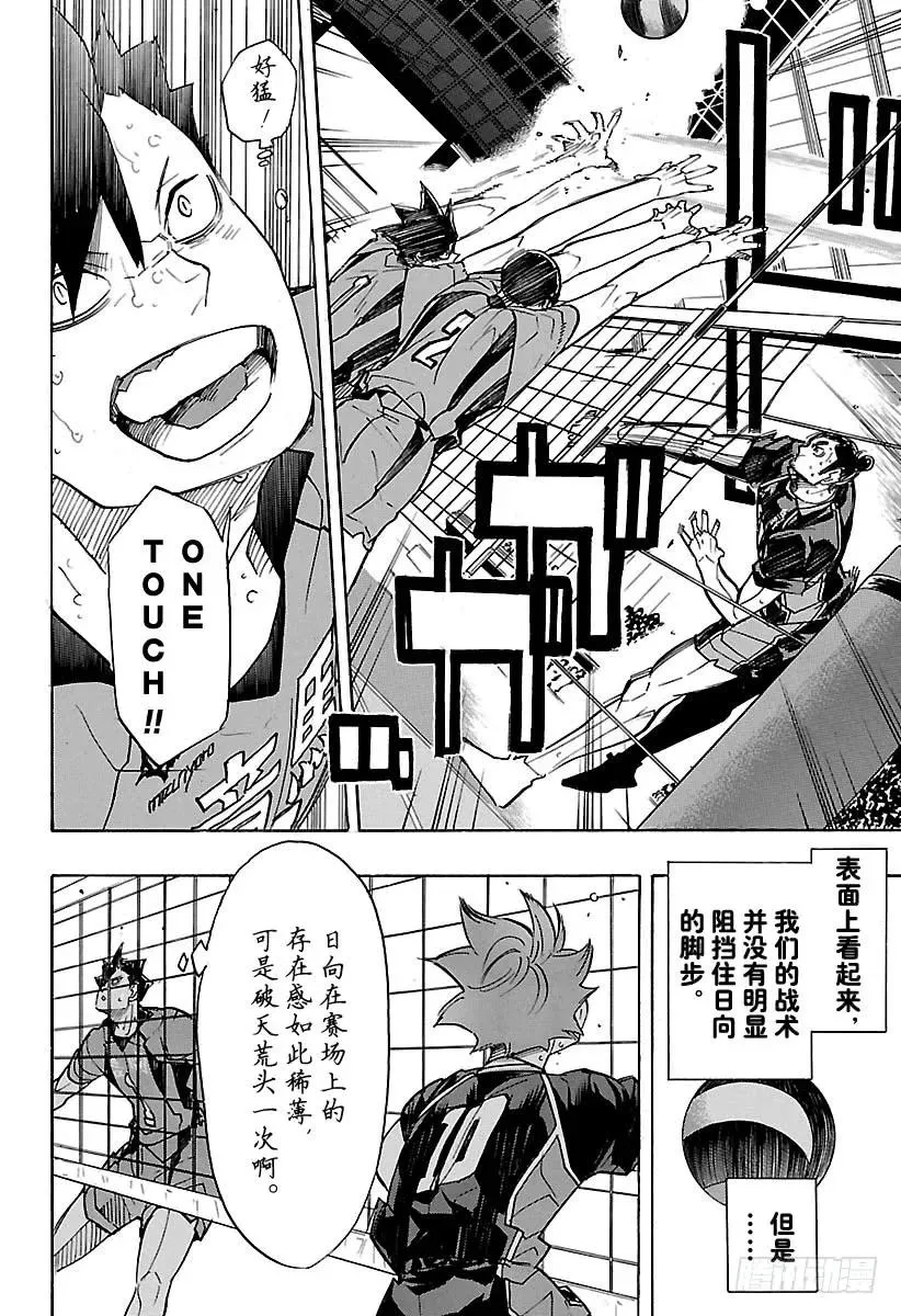 第311话 通关的伤感 第14页