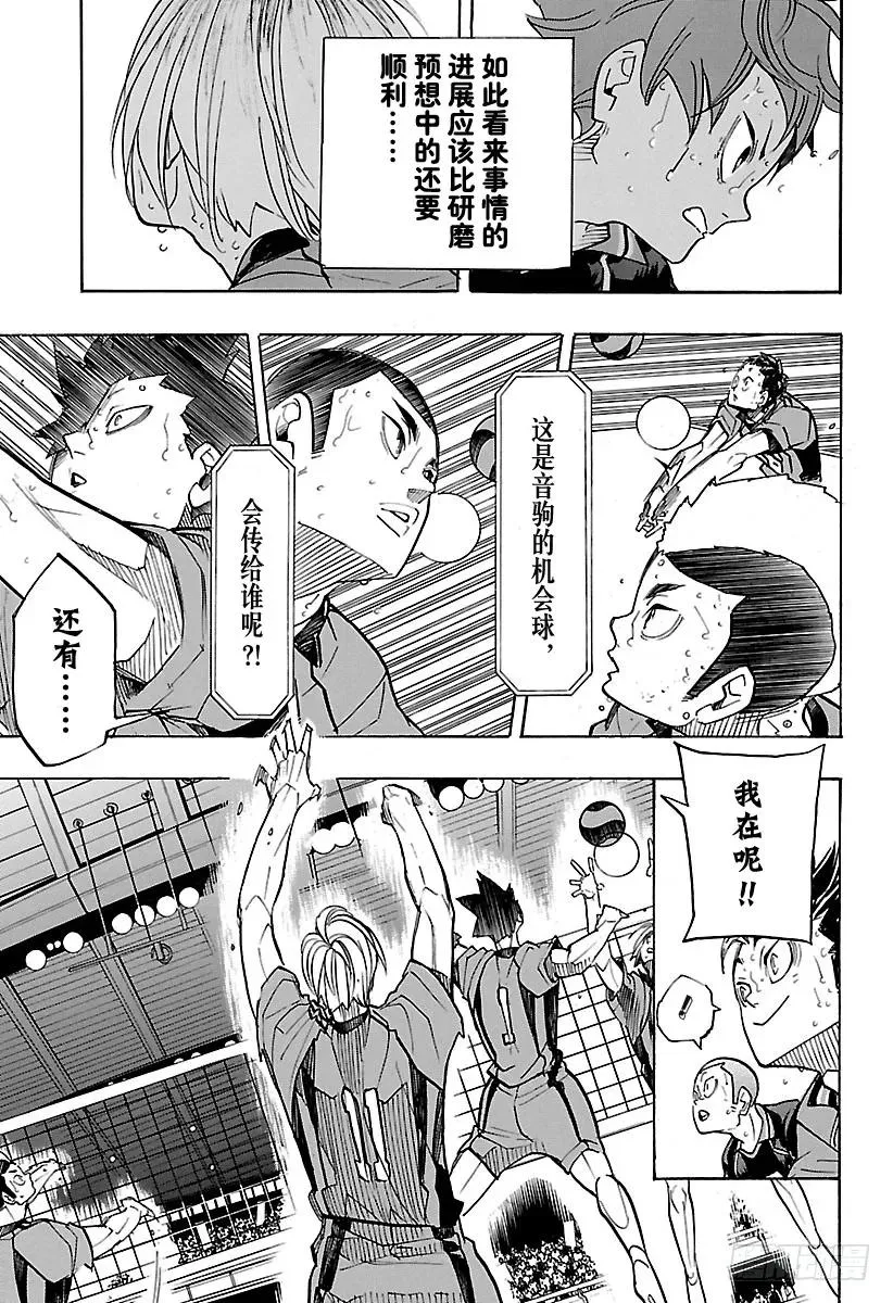 第311话 通关的伤感 第15页