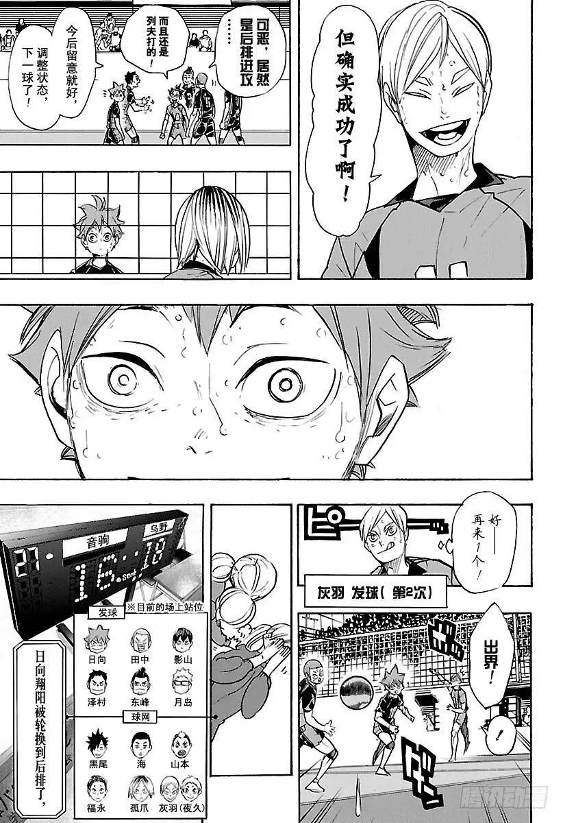 第311话 通关的伤感 第17页