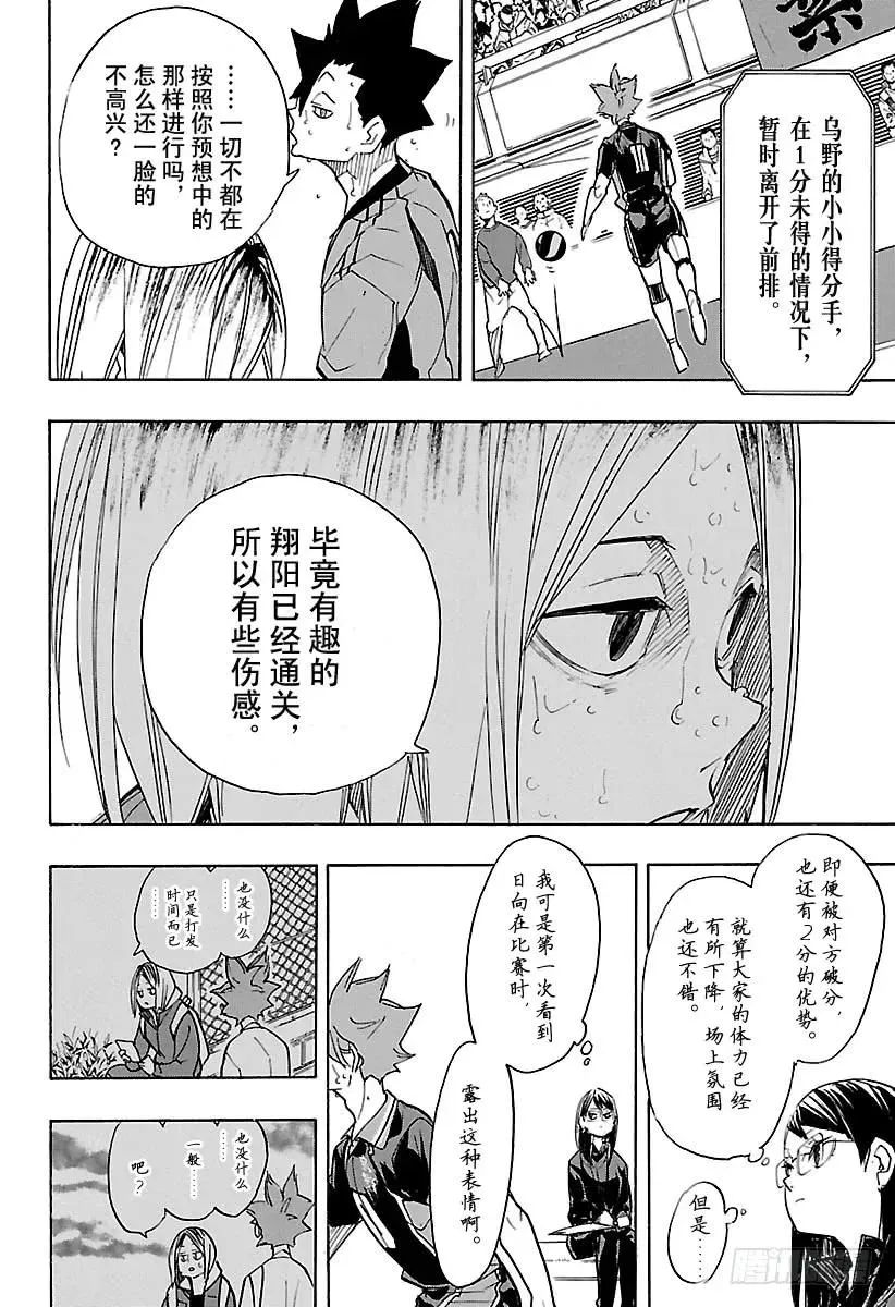 第311话 通关的伤感 第18页