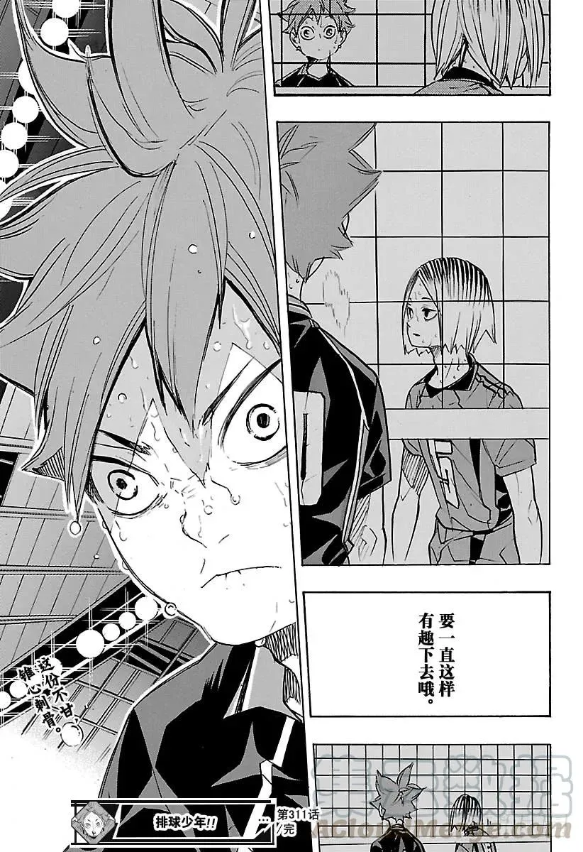 第311话 通关的伤感 第19页