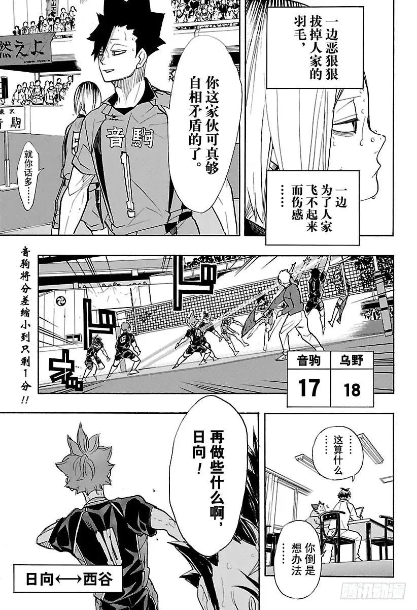 第312话 瞄准·2 第2页