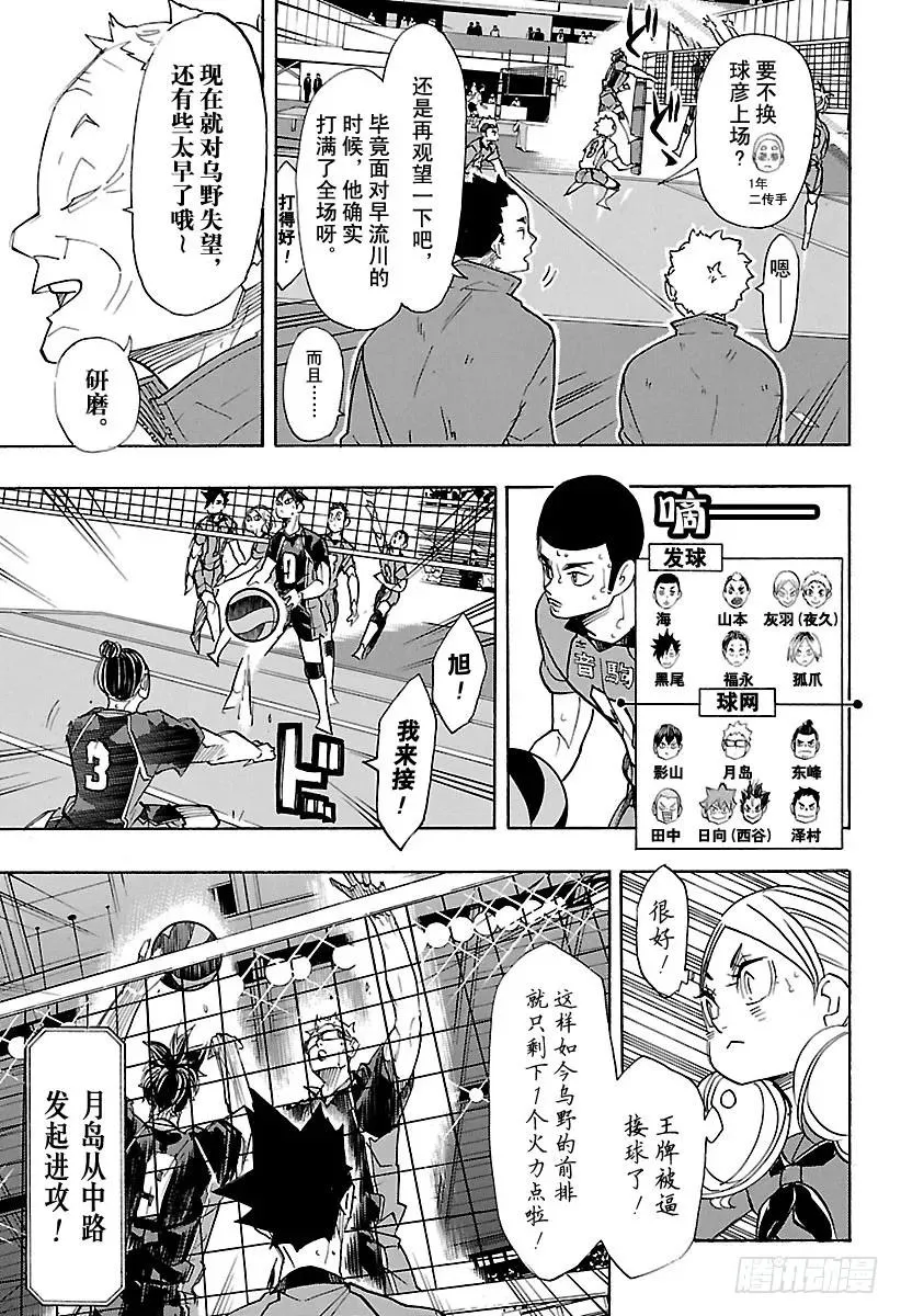 第312话 瞄准·2 第8页