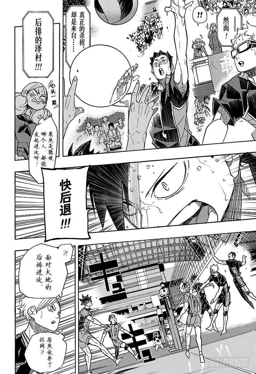 第312话 瞄准·2 第9页