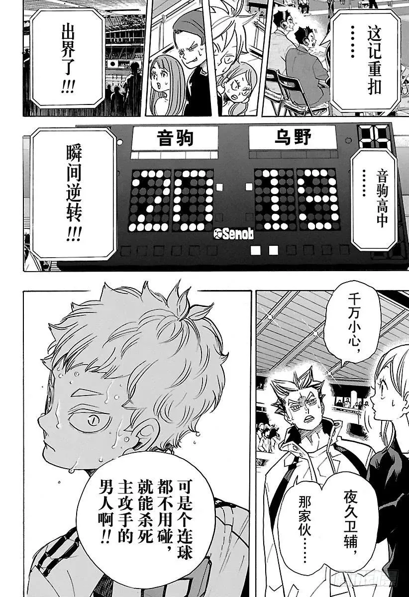 第312话 瞄准·2 第17页