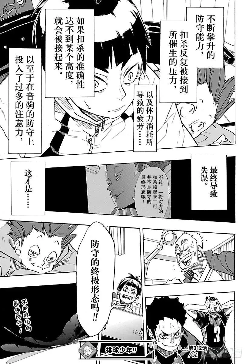 第312话 瞄准·2 第18页