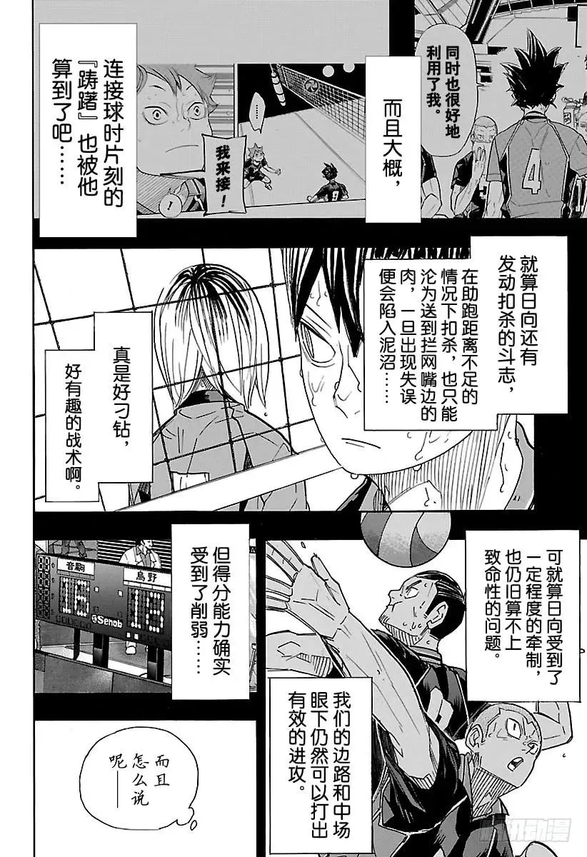 第314话 最强的队友·2 第2页