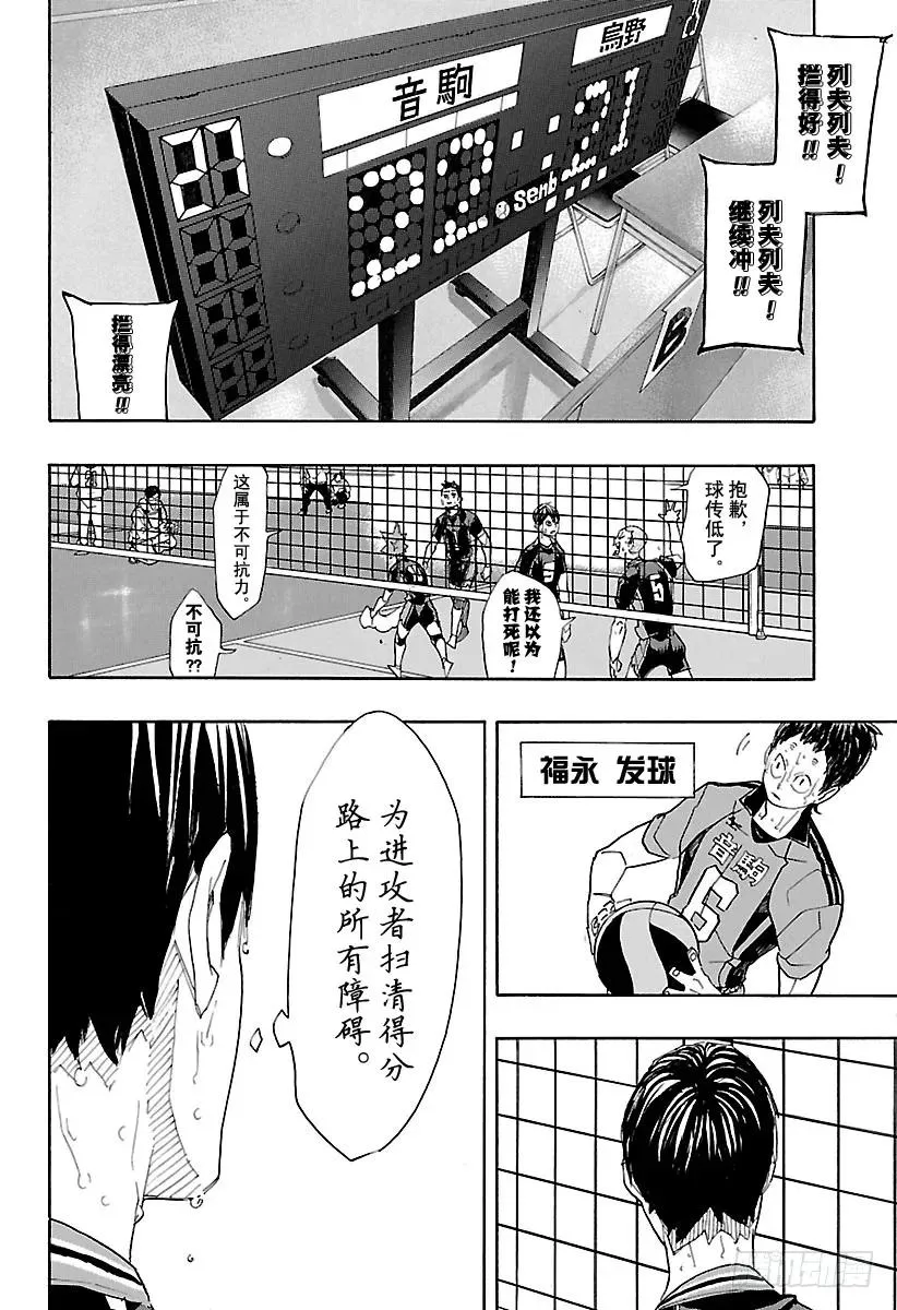 第314话 最强的队友·2 第6页
