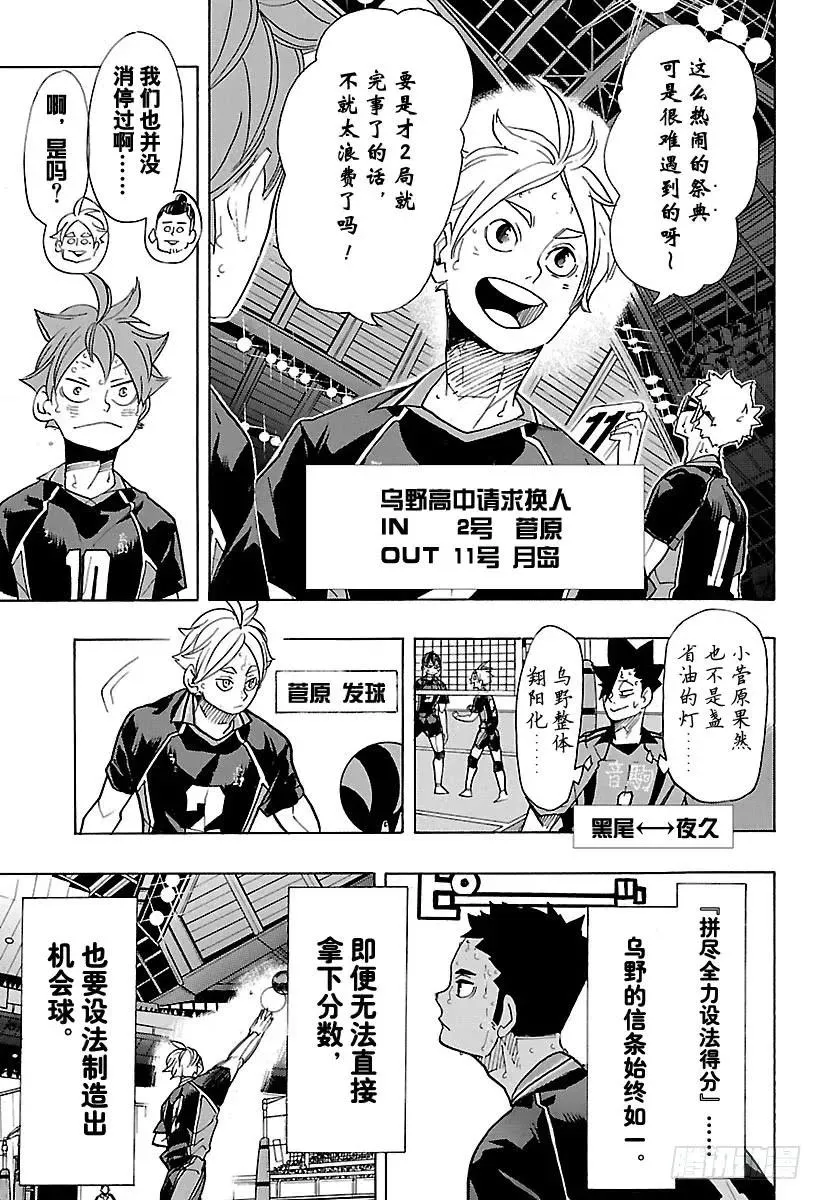 第313话 决不放弃 第3页