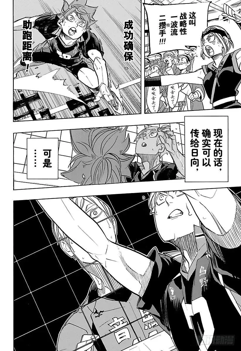 第313话 决不放弃 第6页