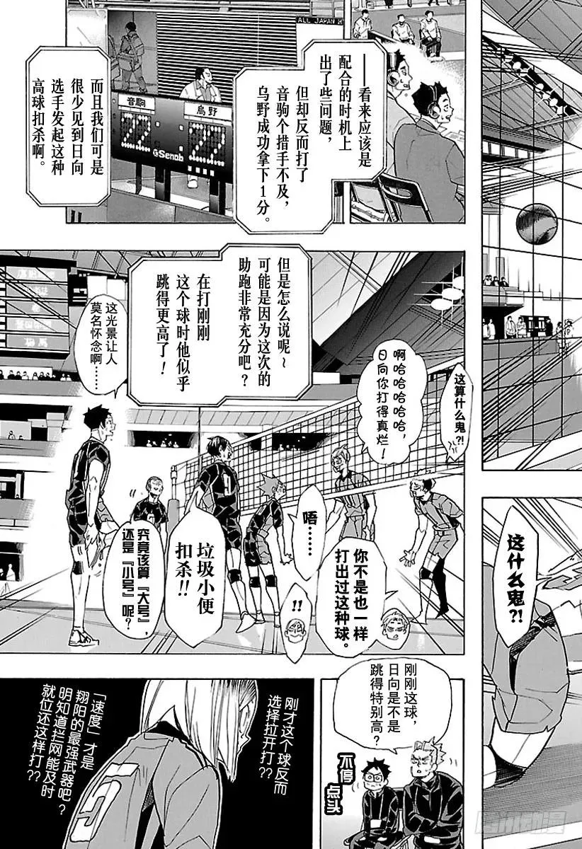 第315话 攻击 第3页