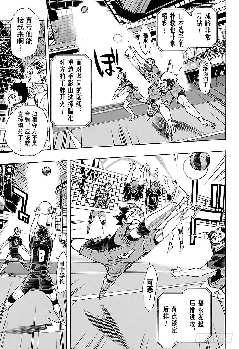 第315话 攻击 第5页