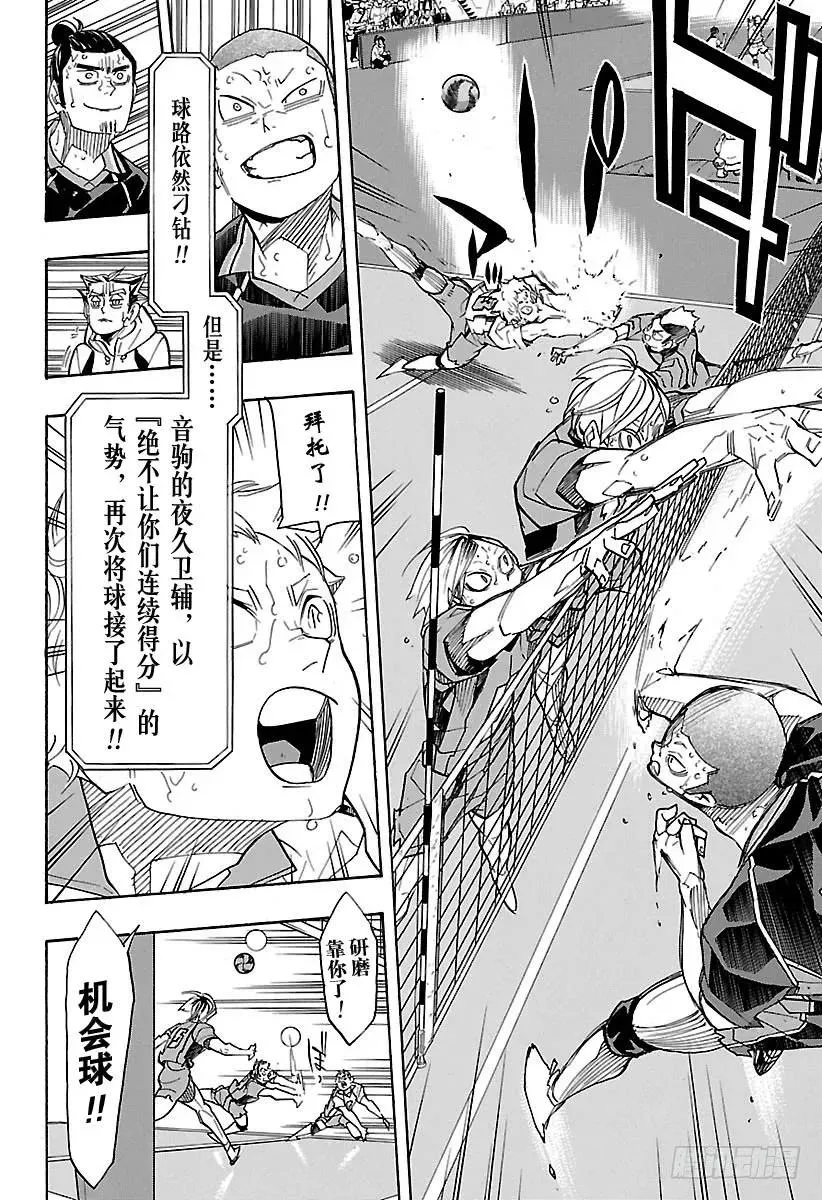 第315话 攻击 第6页