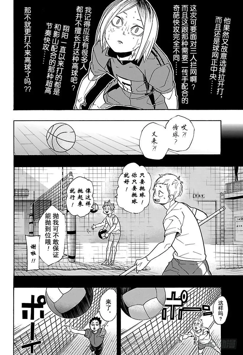第315话 攻击 第8页