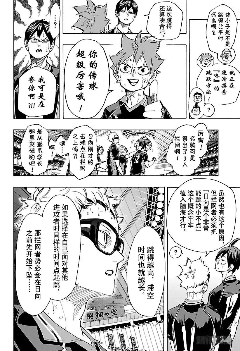 第315话 攻击 第14页