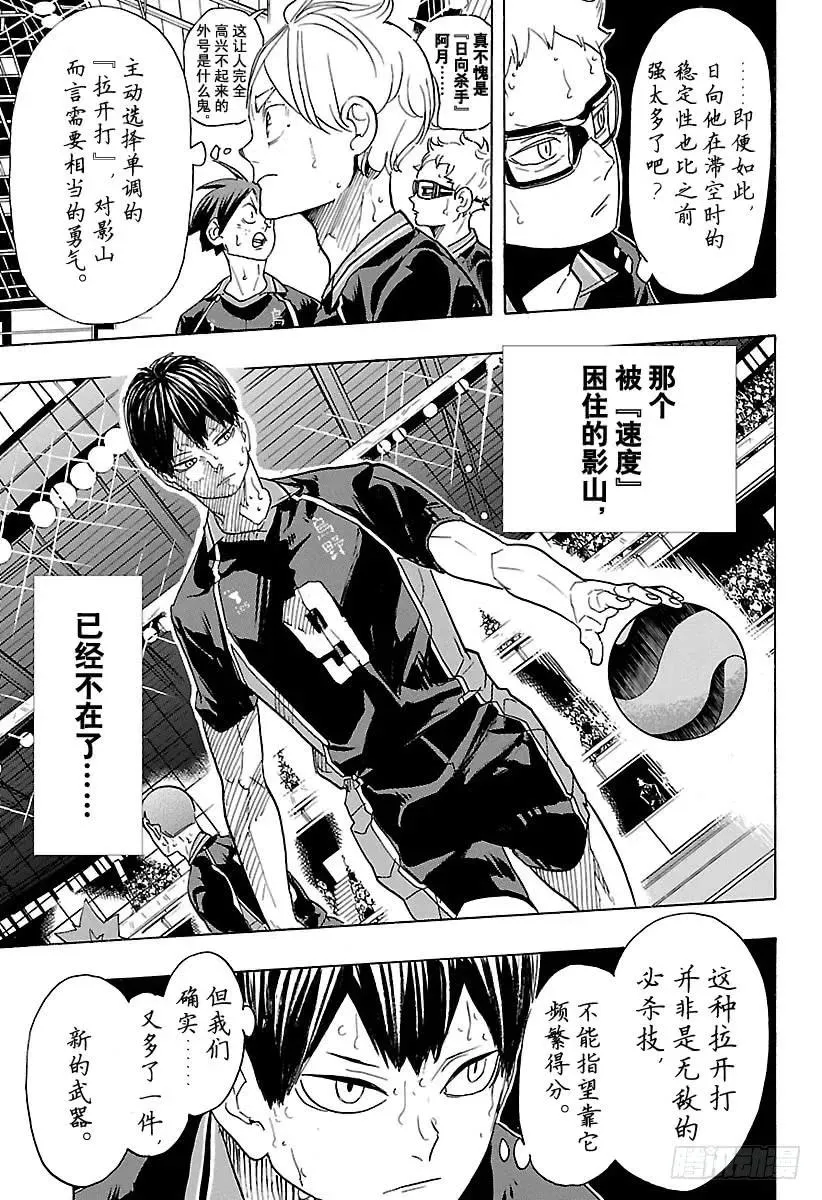 第315话 攻击 第15页