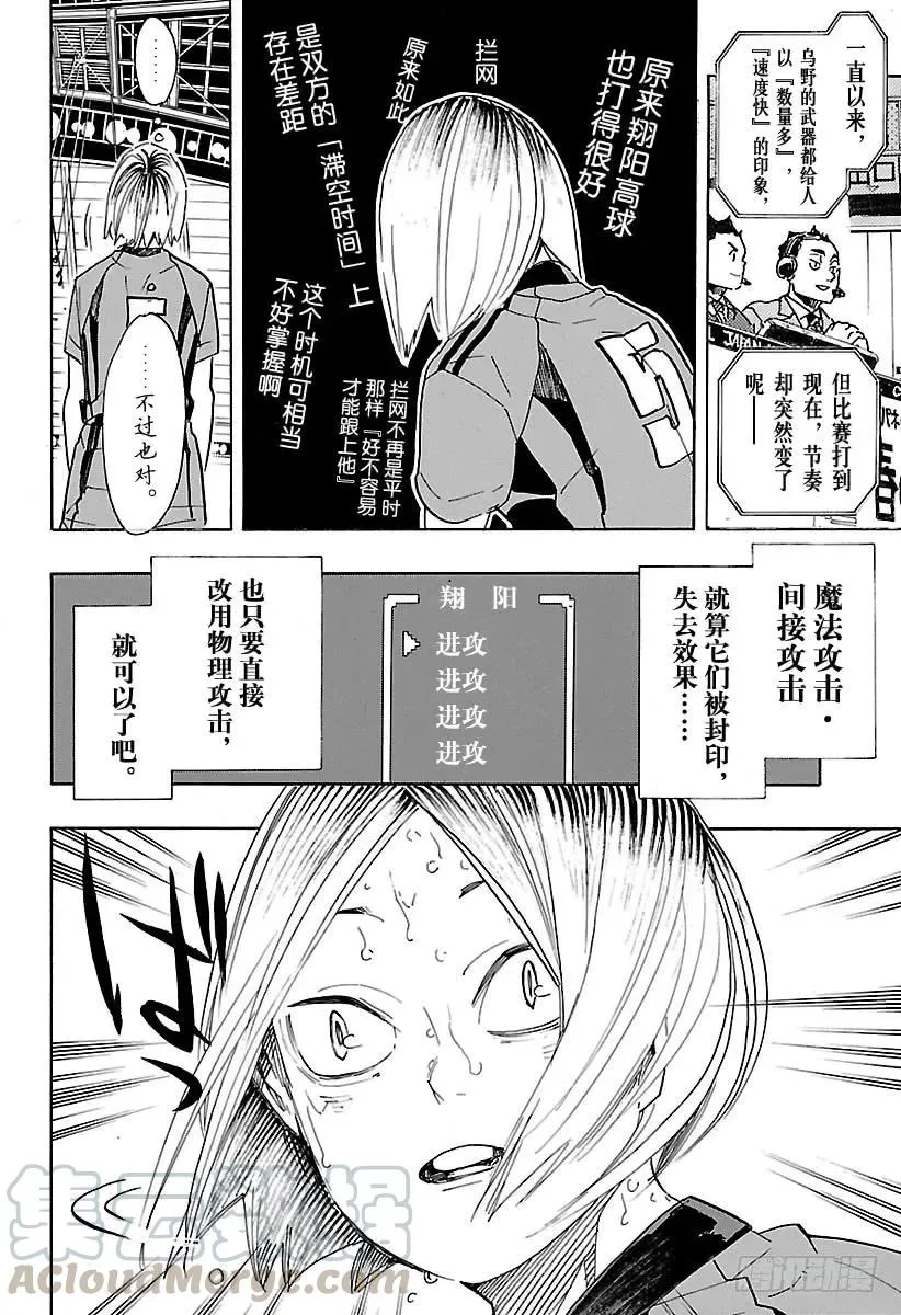 第315话 攻击 第16页