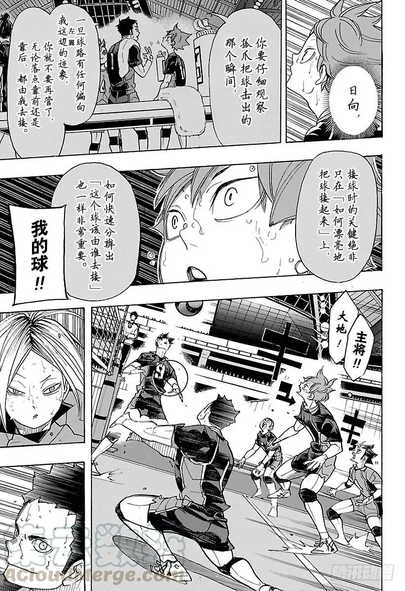 第316话 劲敌 第4页