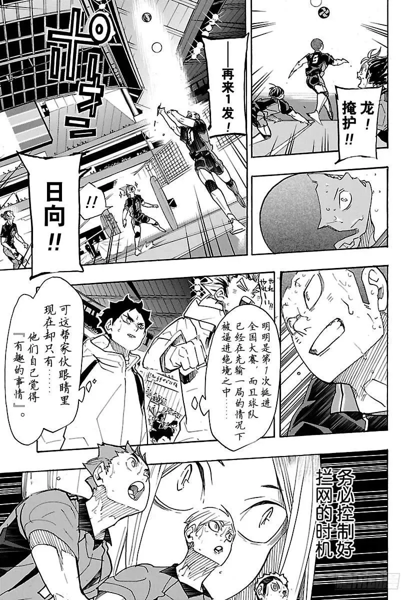 第316话 劲敌 第8页