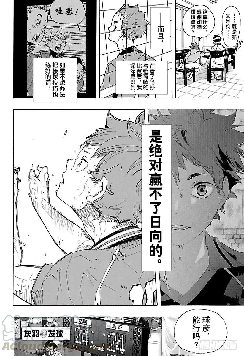 第316话 劲敌 第19页