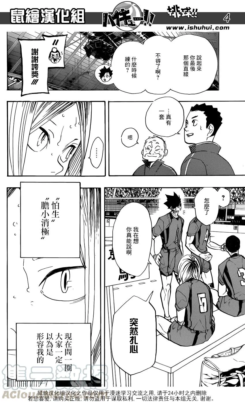 第318话 搭档 第5页
