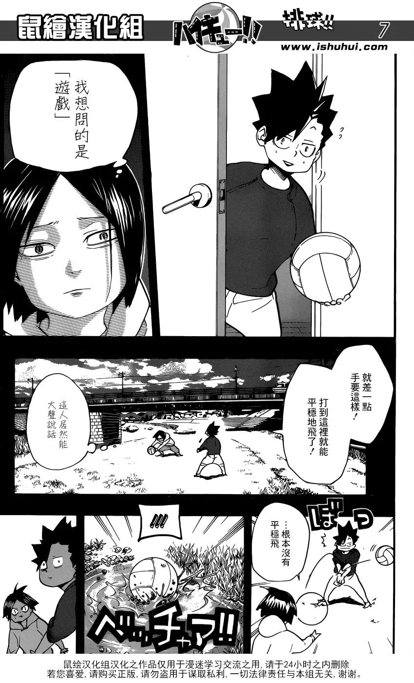 第318话 搭档 第8页