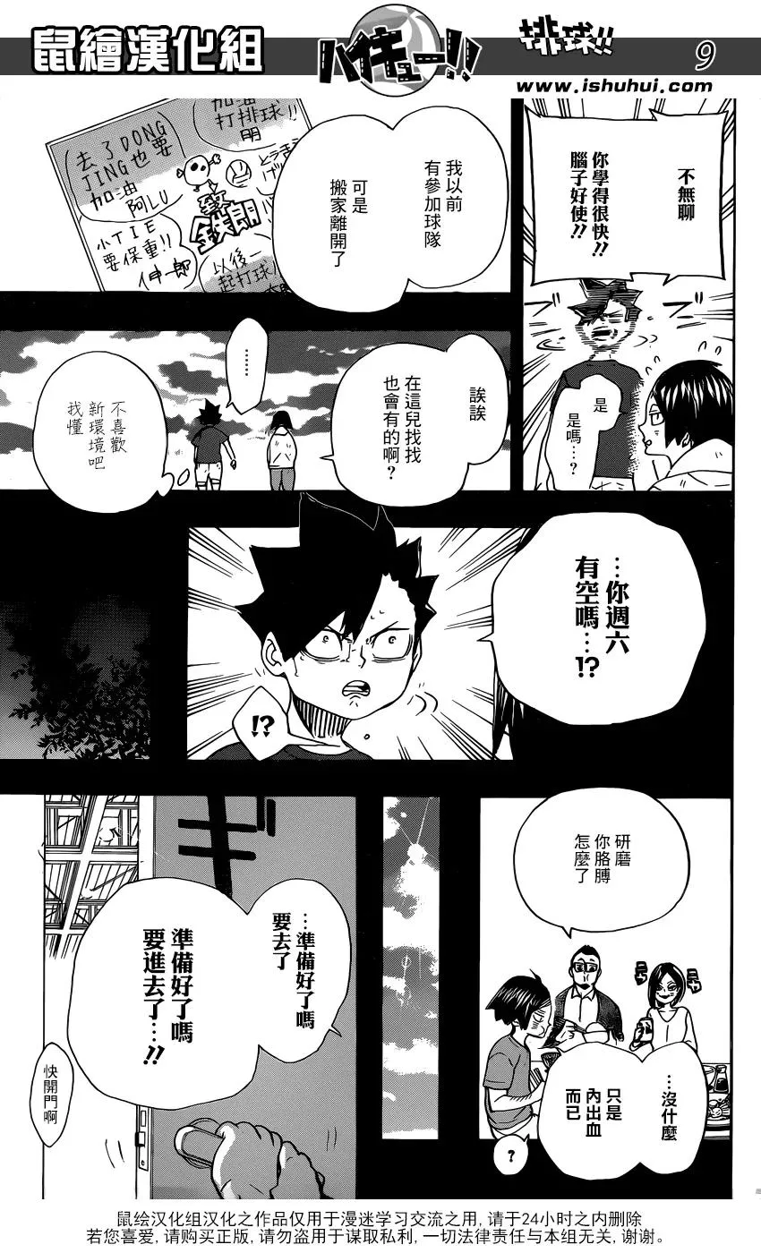 第318话 搭档 第10页