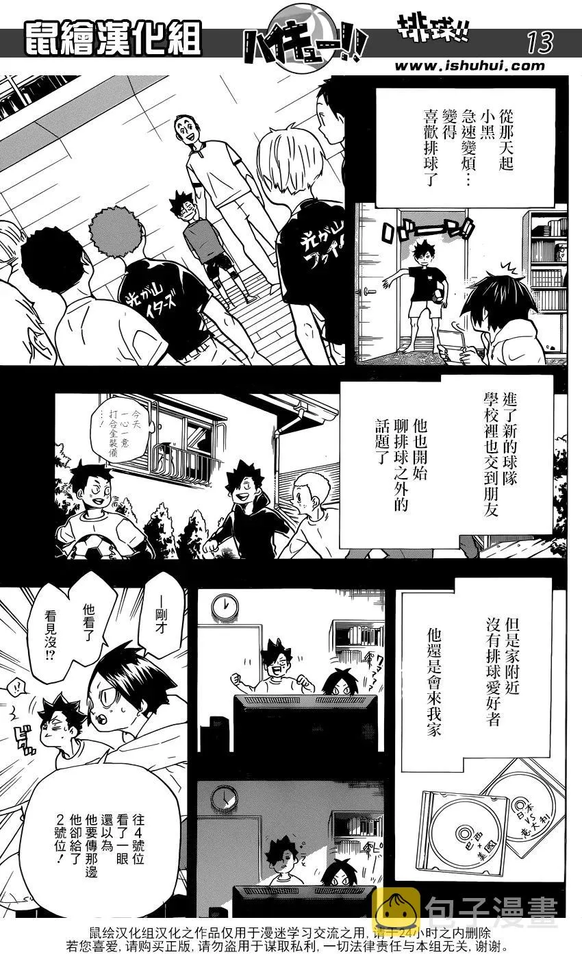 第318话 搭档 第14页