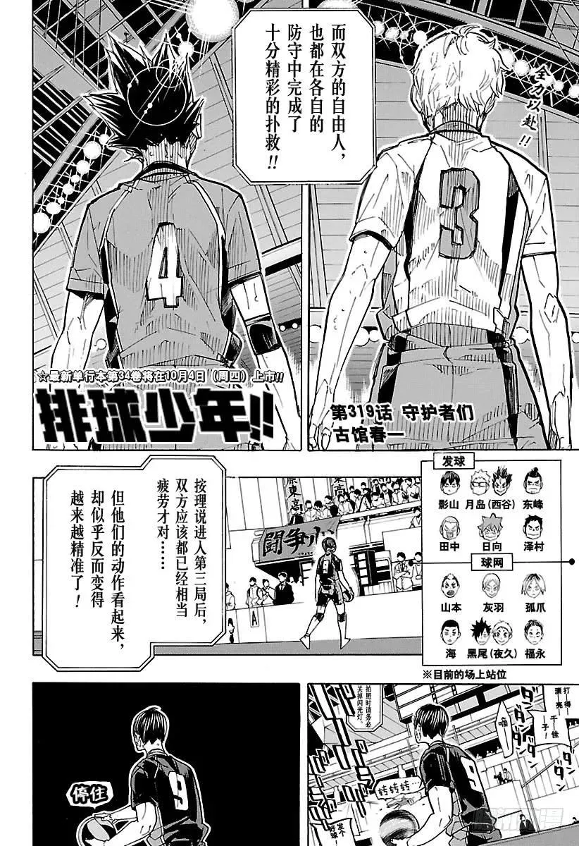 第319话 守护者们 第6页