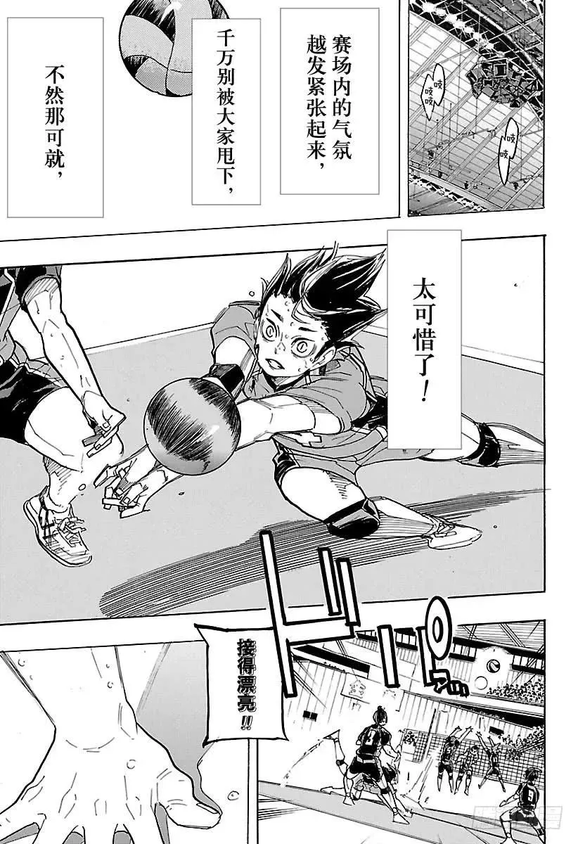 第319话 守护者们 第15页