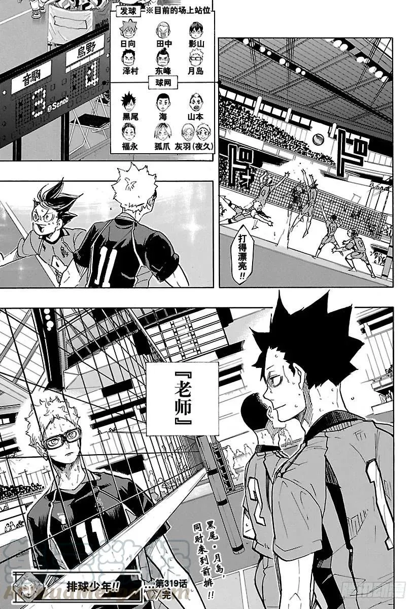 第319话 守护者们 第19页