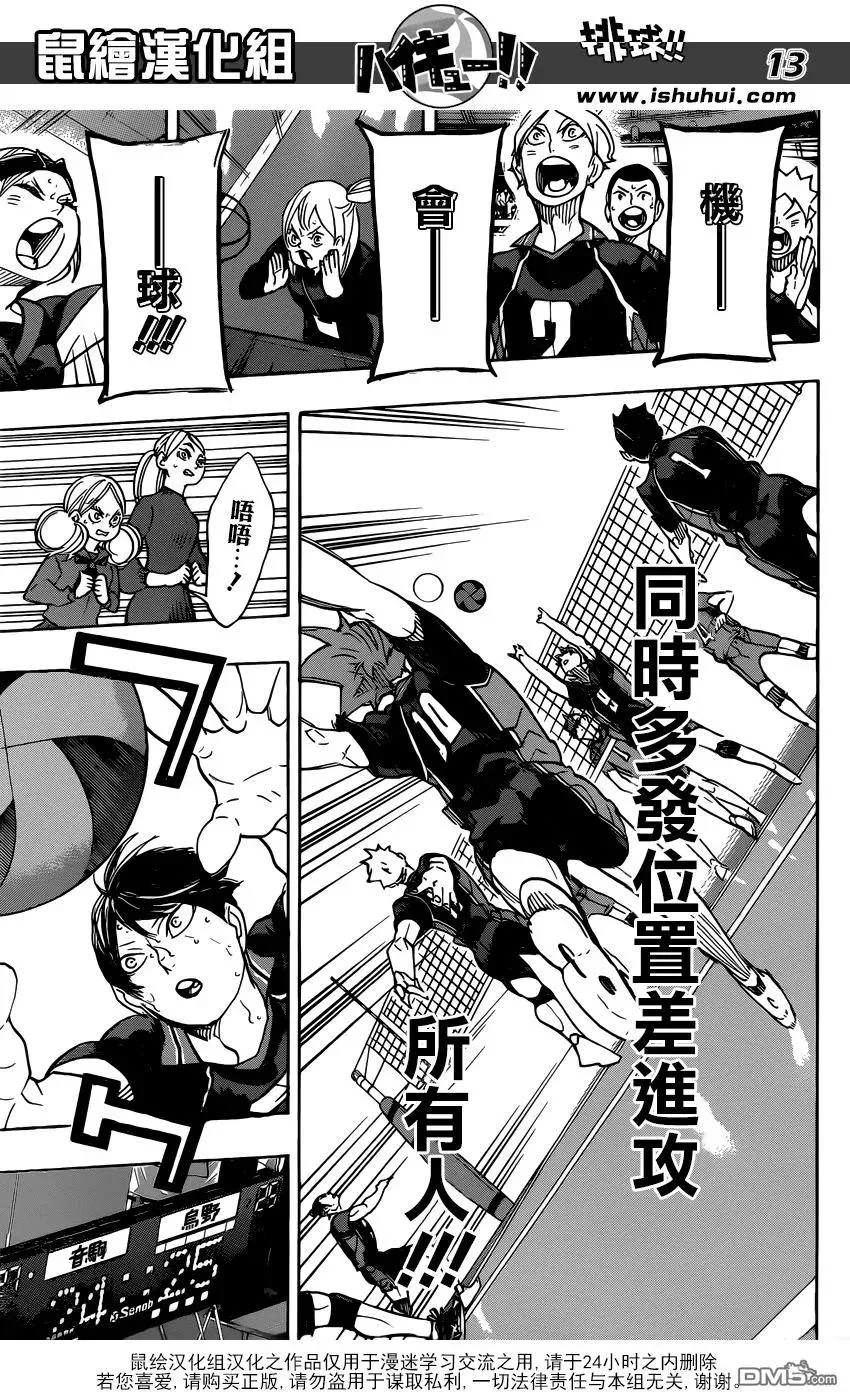 第317话 更新 第12页