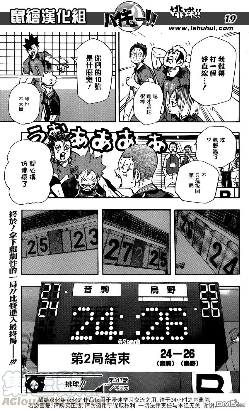 第317话 更新 第17页