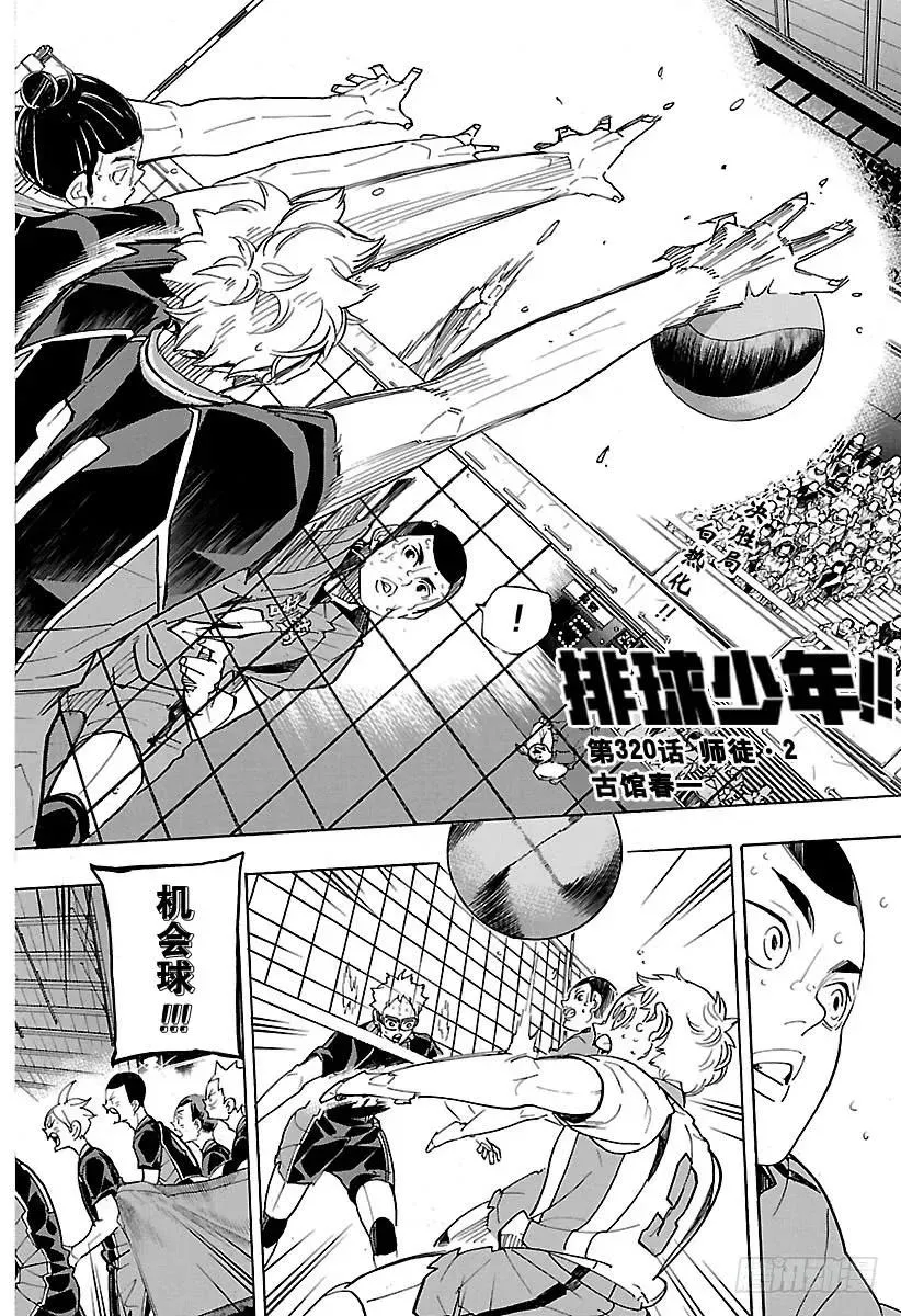 第320话 师徒·2 第2页