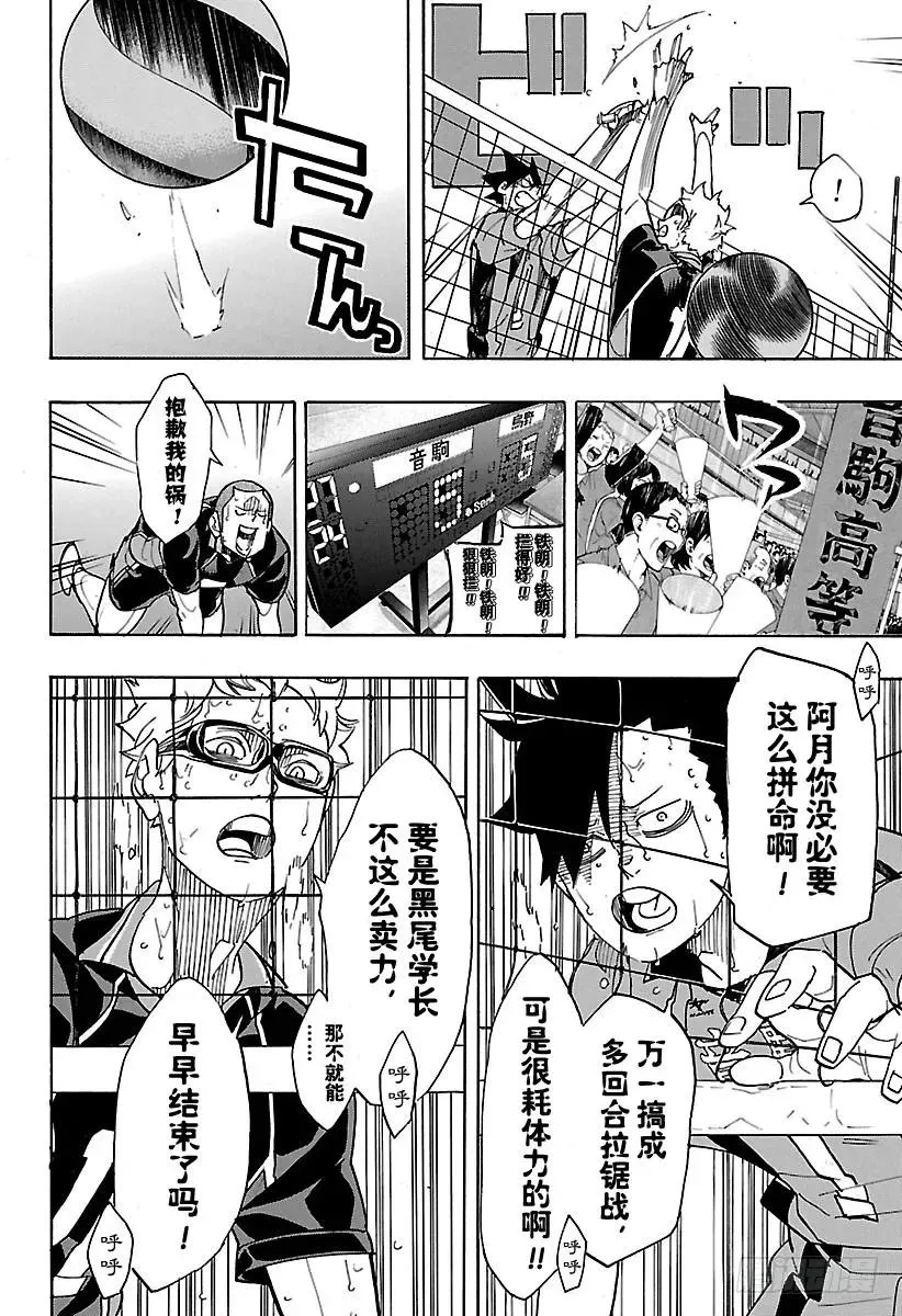 第320话 师徒·2 第6页