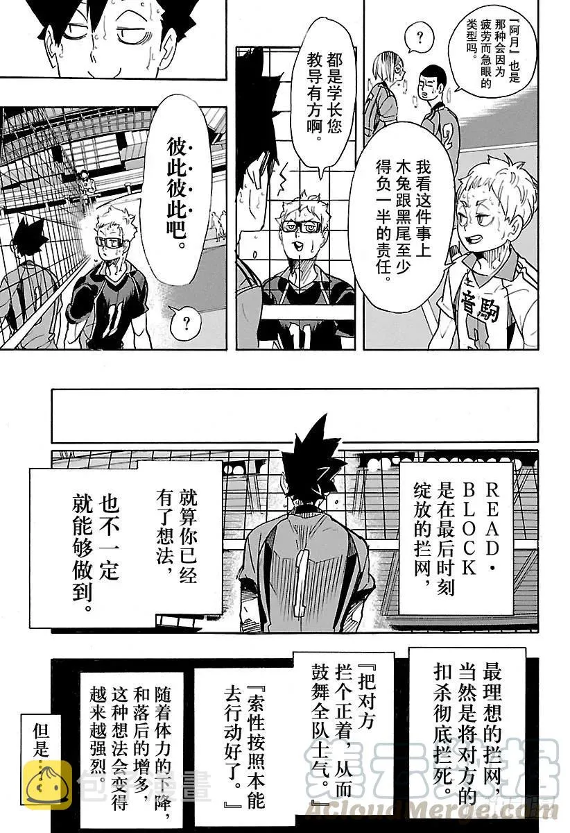 第320话 师徒·2 第7页