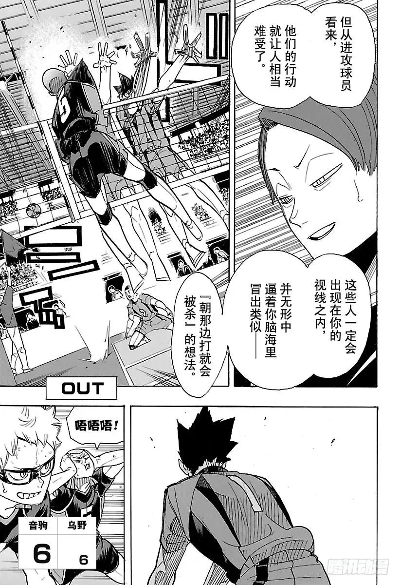 第320话 师徒·2 第9页
