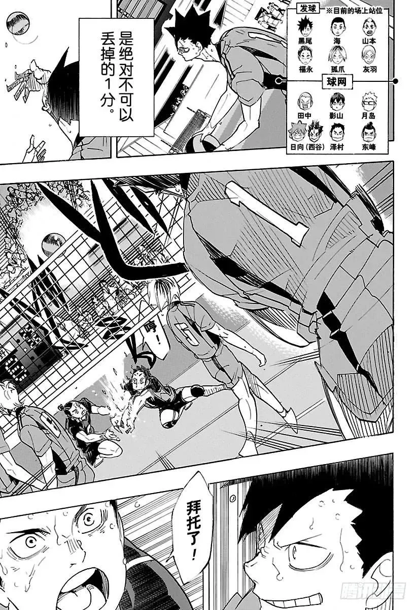 第320话 师徒·2 第11页