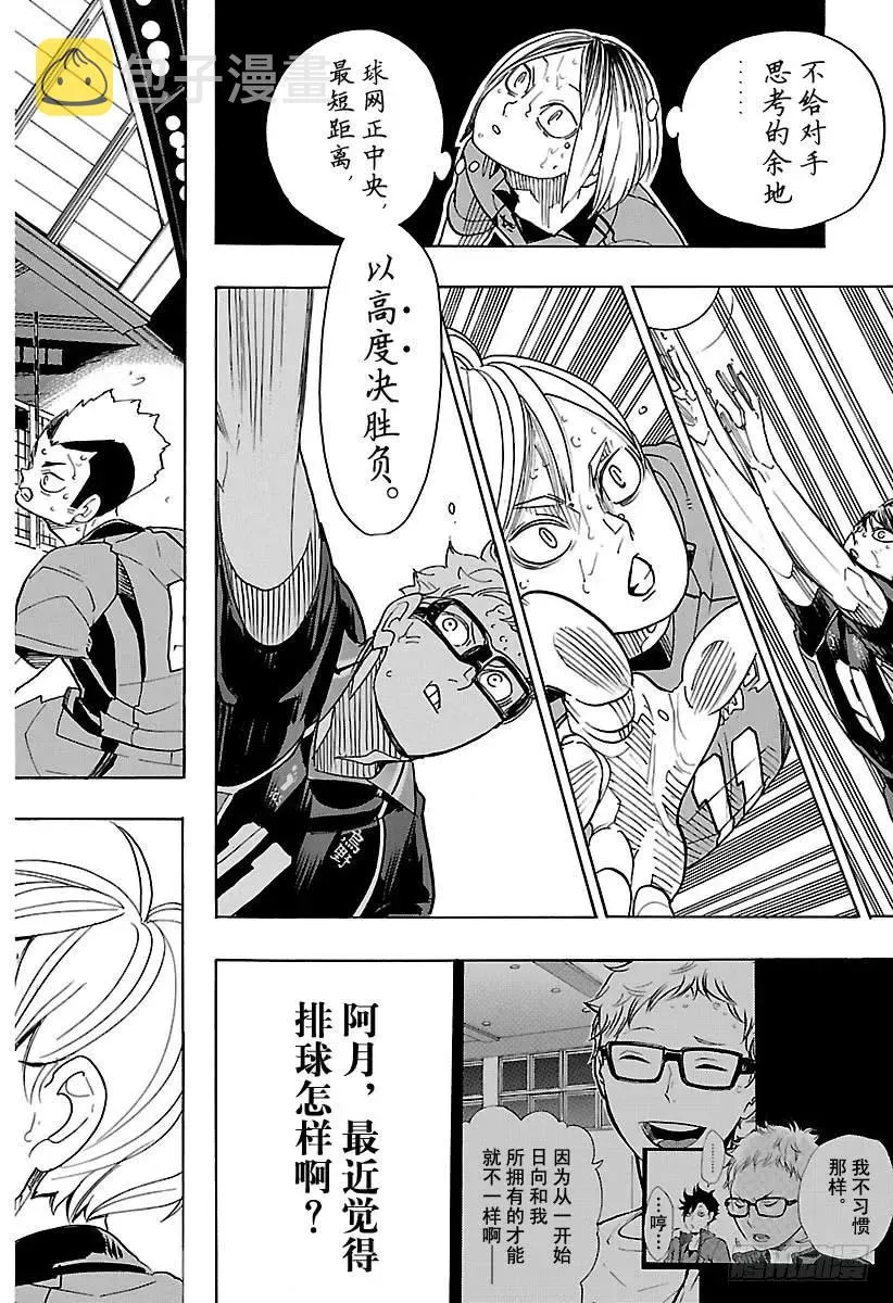 第320话 师徒·2 第18页