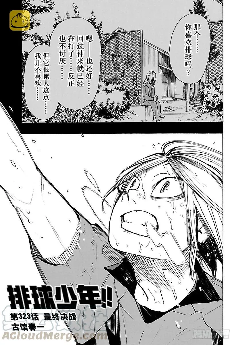 第323话 最终决战 第1页
