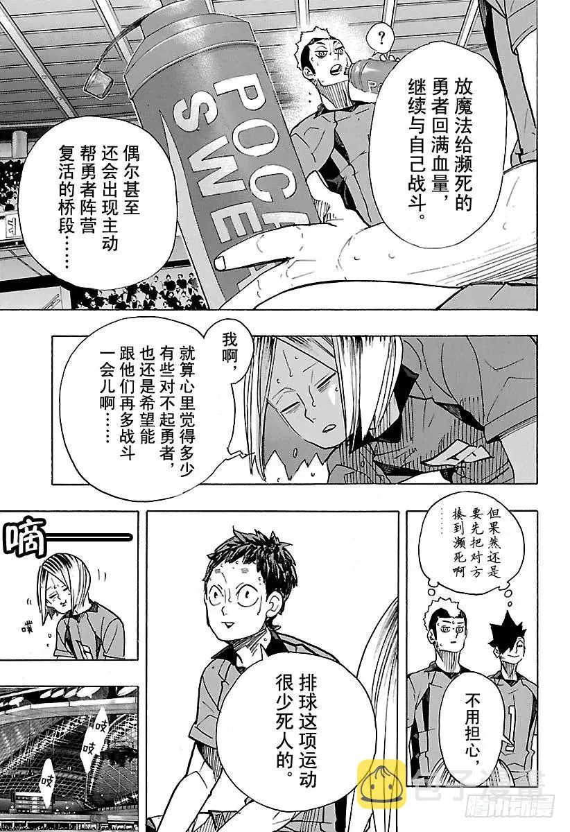 第323话 最终决战 第5页