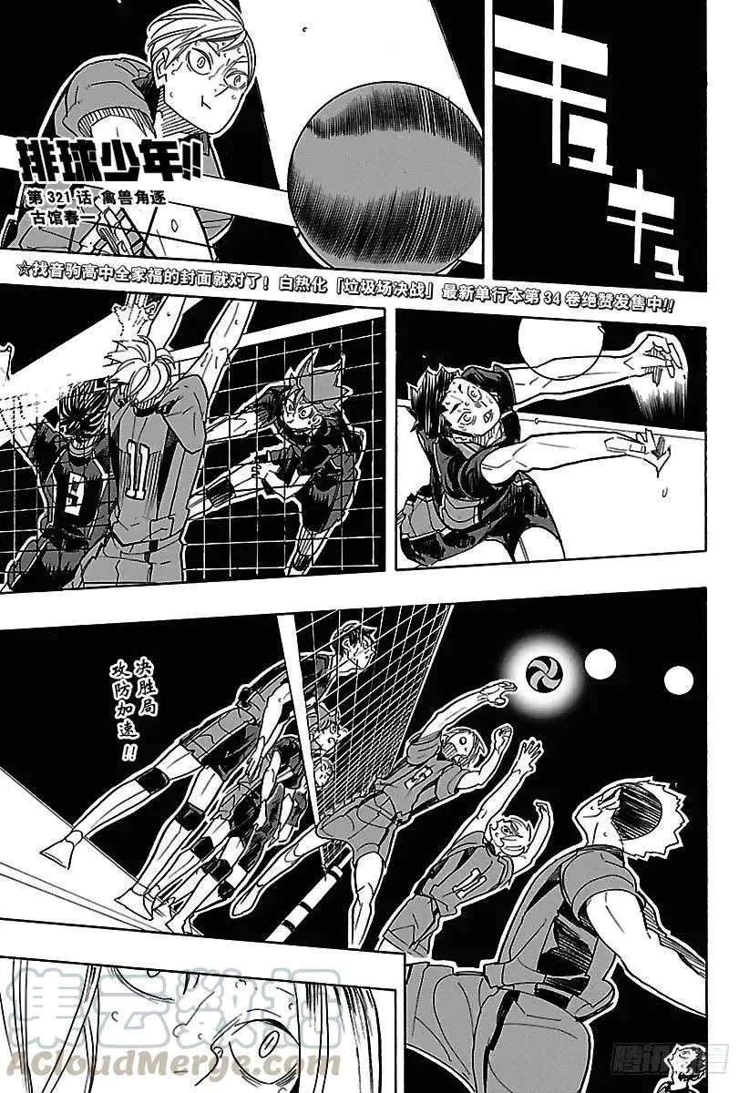 第321话 禽兽角逐 第1页
