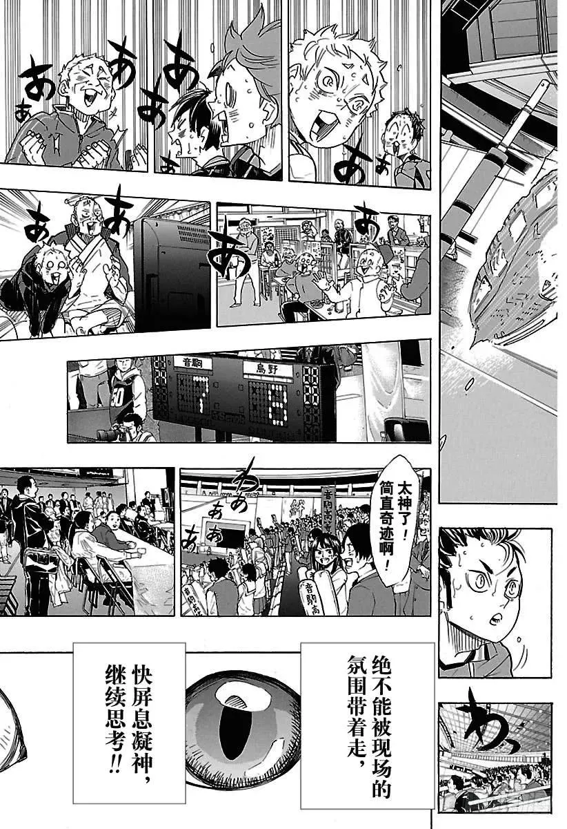 第321话 禽兽角逐 第5页