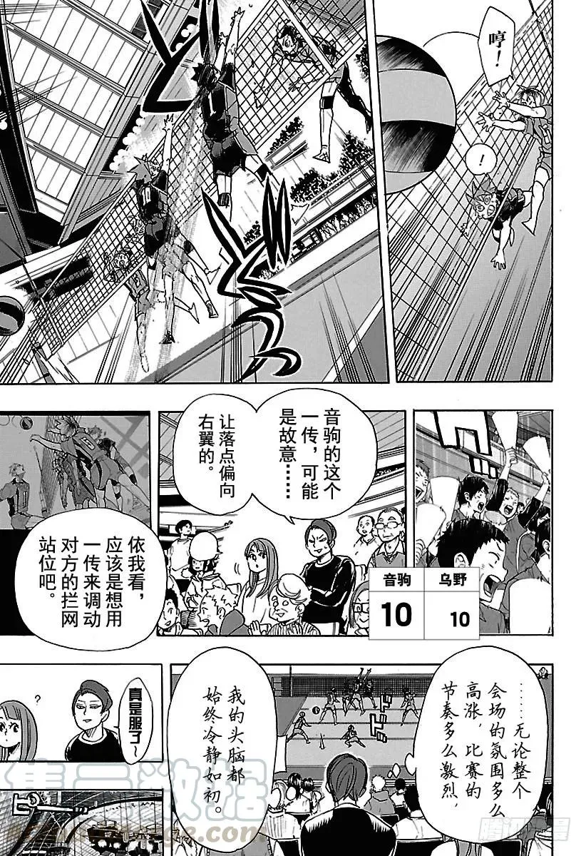 第321话 禽兽角逐 第7页