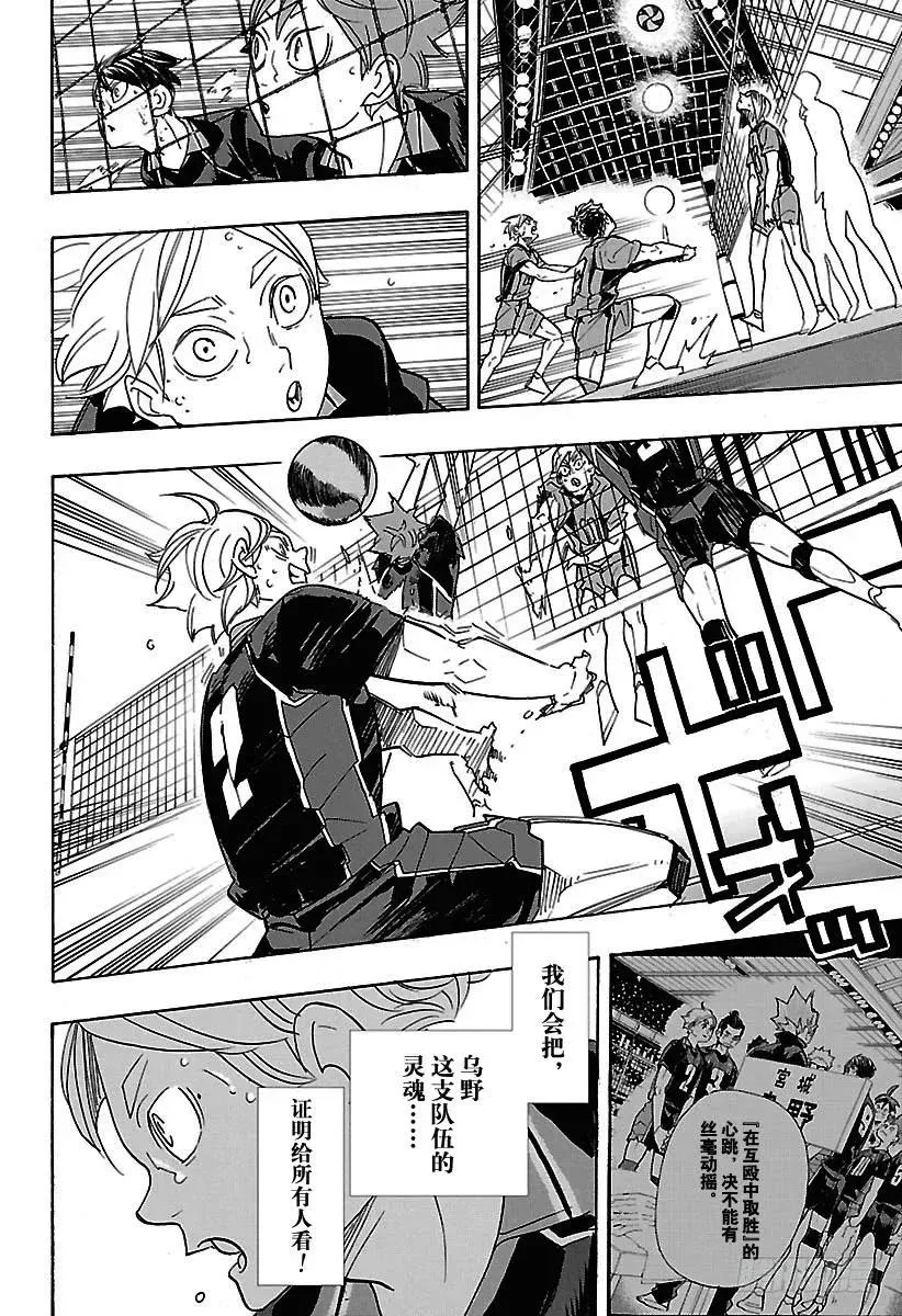 第321话 禽兽角逐 第14页
