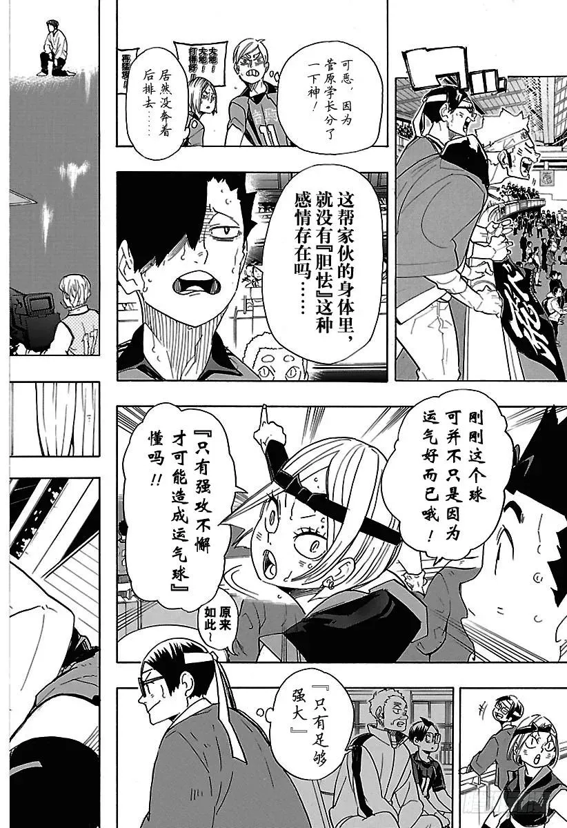 第321话 禽兽角逐 第18页