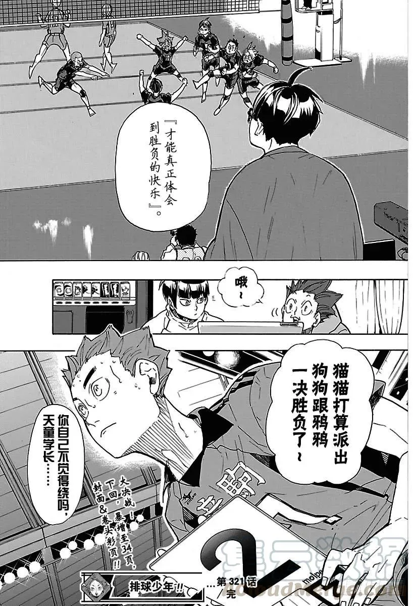 第321话 禽兽角逐 第19页