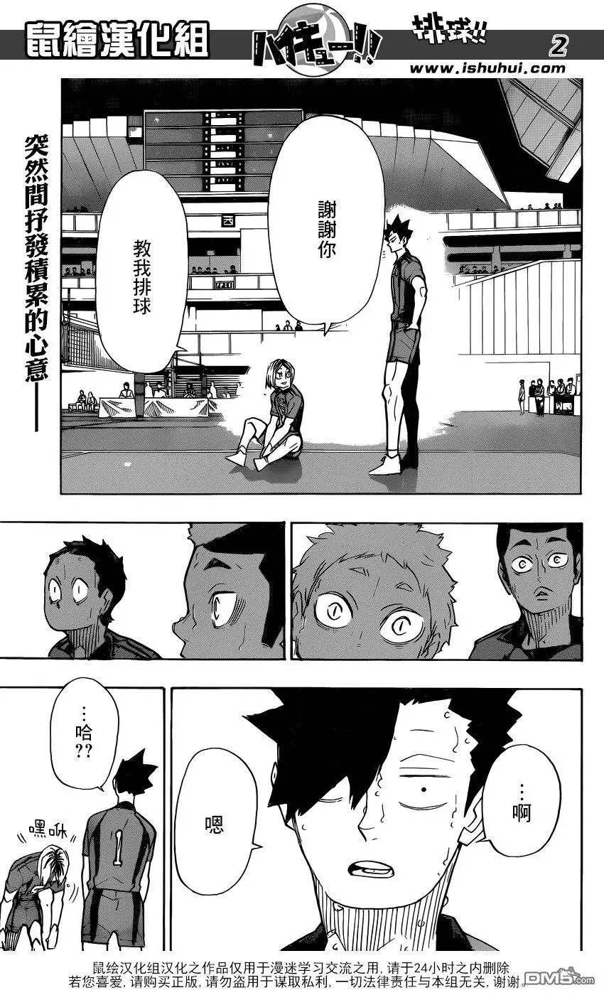 第325话 垃圾场的约定 第3页